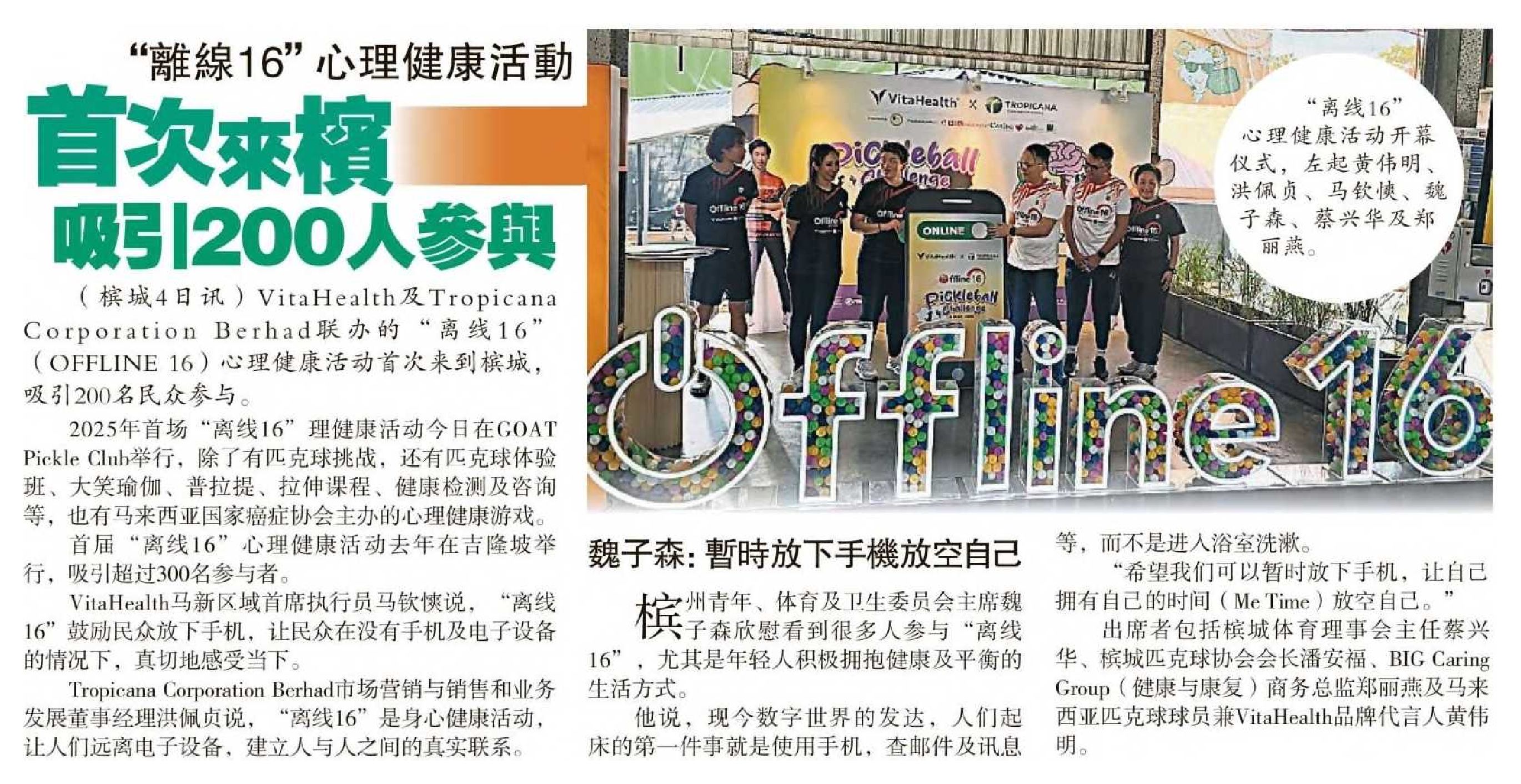 2025-05-05 Sin Chew Daily - Offline 16 Mental Health Event;First time in Penang, attracted 200 people to participate