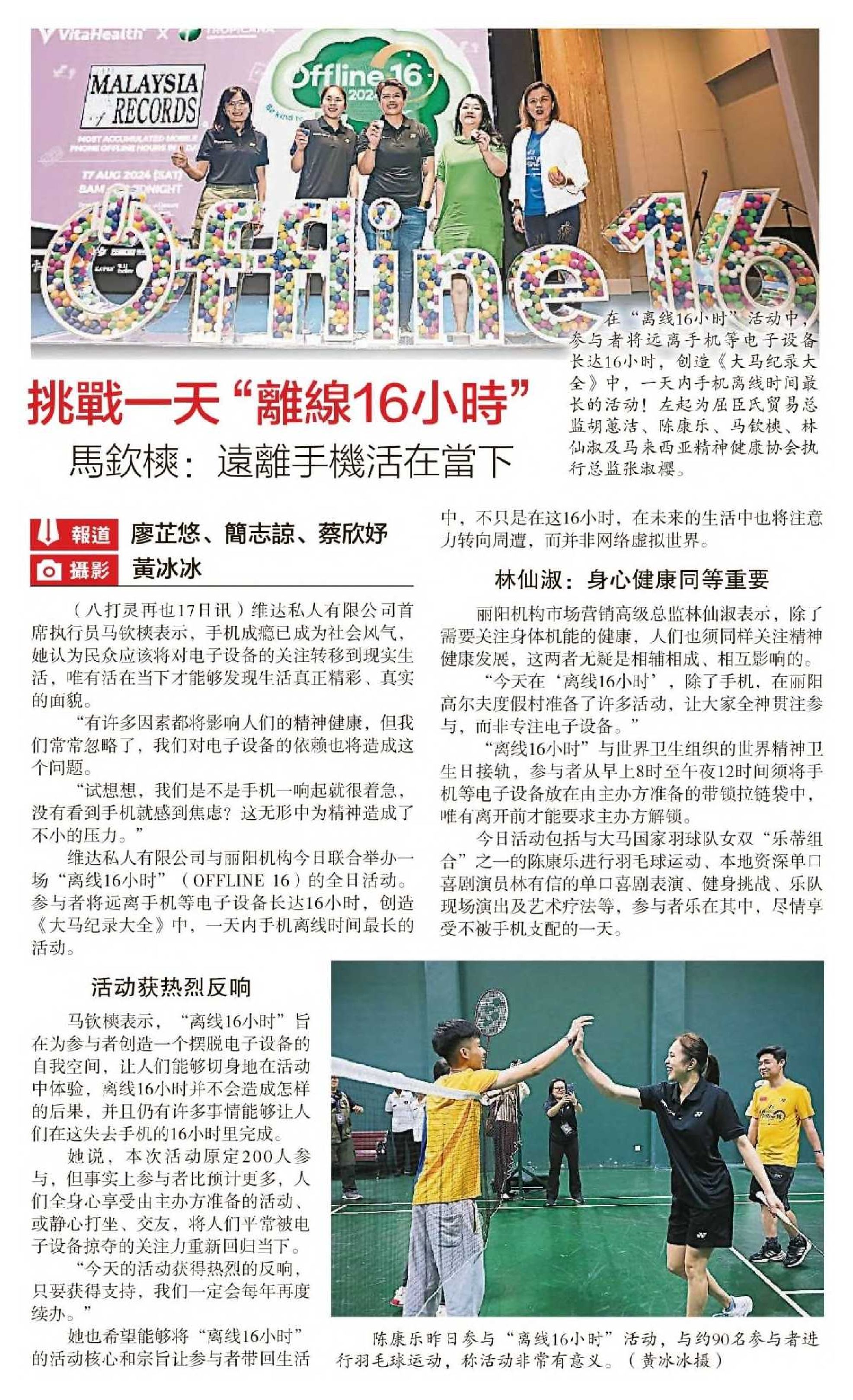 2024-08-18 Sin Chew Daily - Challenge "16 hours offline" a day, KS Beh: Stay away from mobile phones and live in the present.