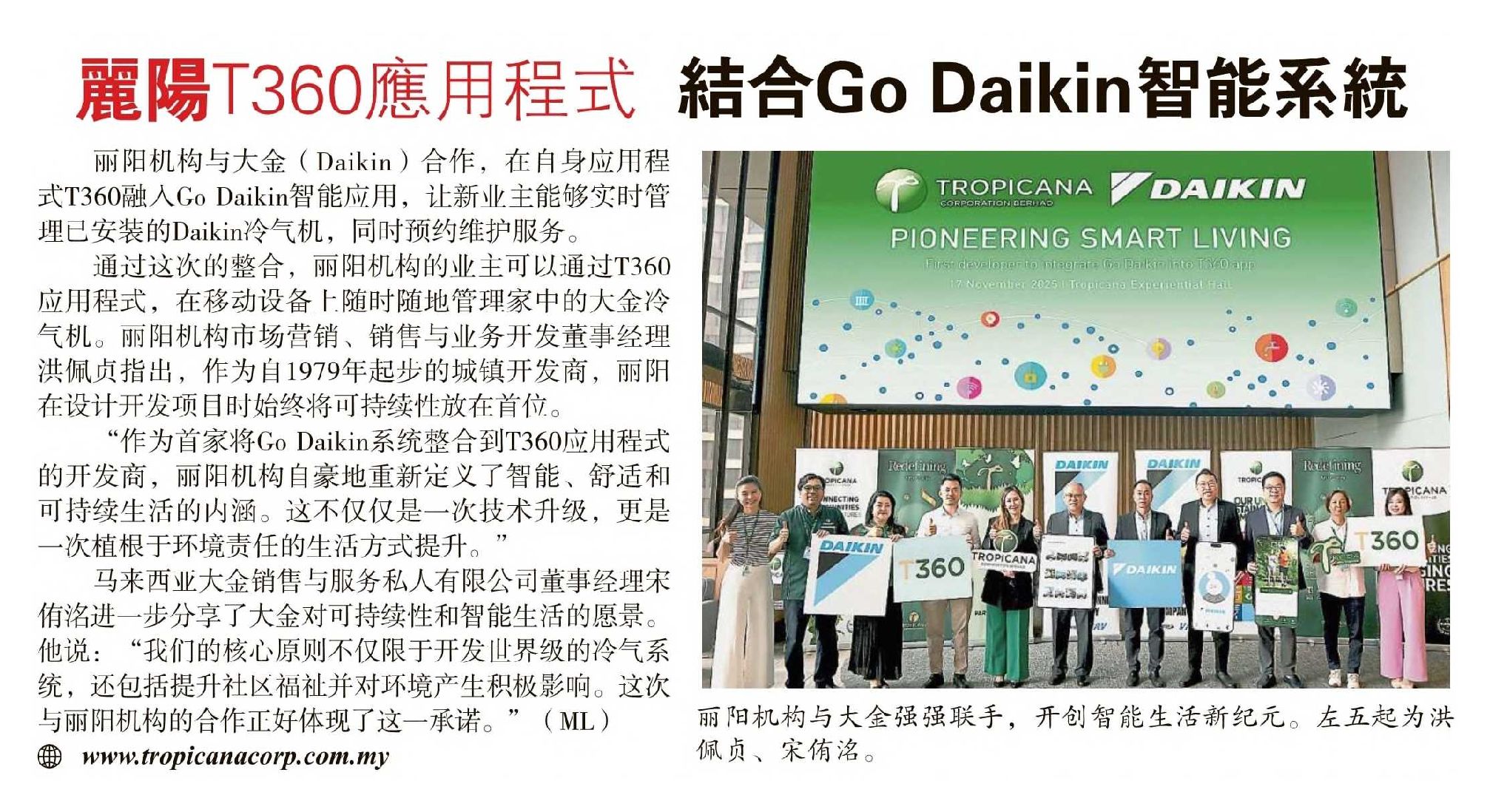 2025-11-25 Sin Chew Daily - Tropicana's T360 app integrates with Go Daikin smart system
