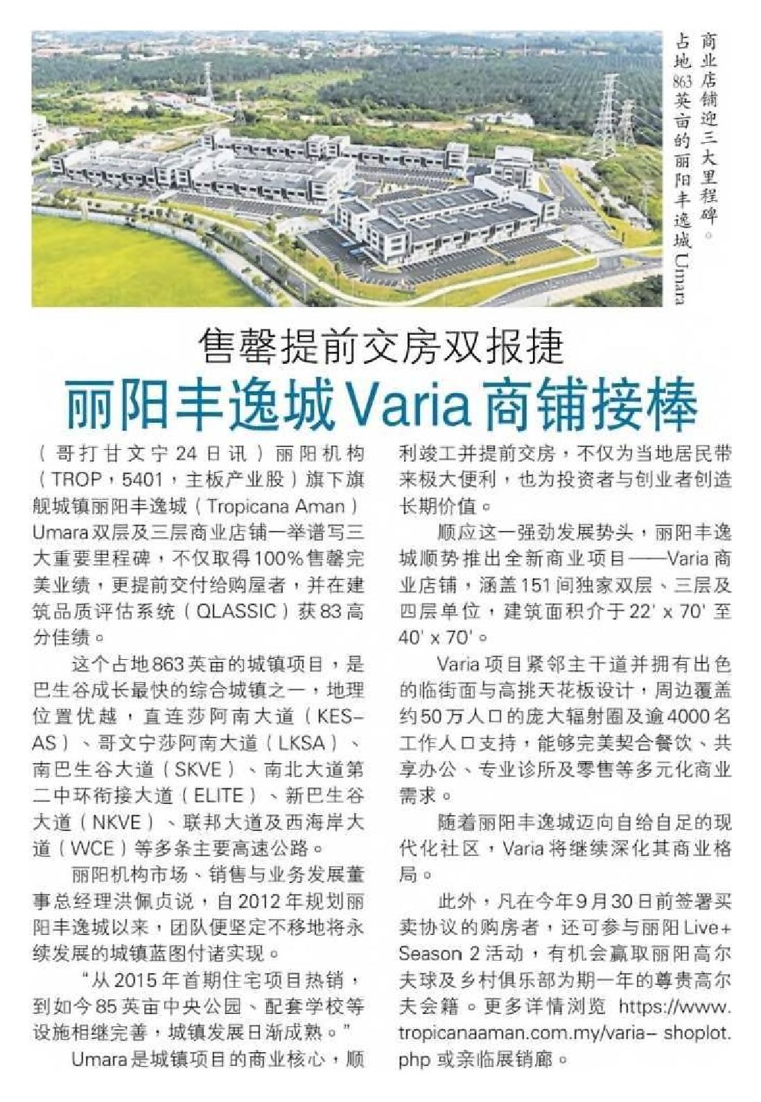 2026-09-25 Nanyang Siang Pau - Double success: units sold out and early handover achieved; Tropicana Aman Varia shop units by Tropicana Corporation Berhad are next in line