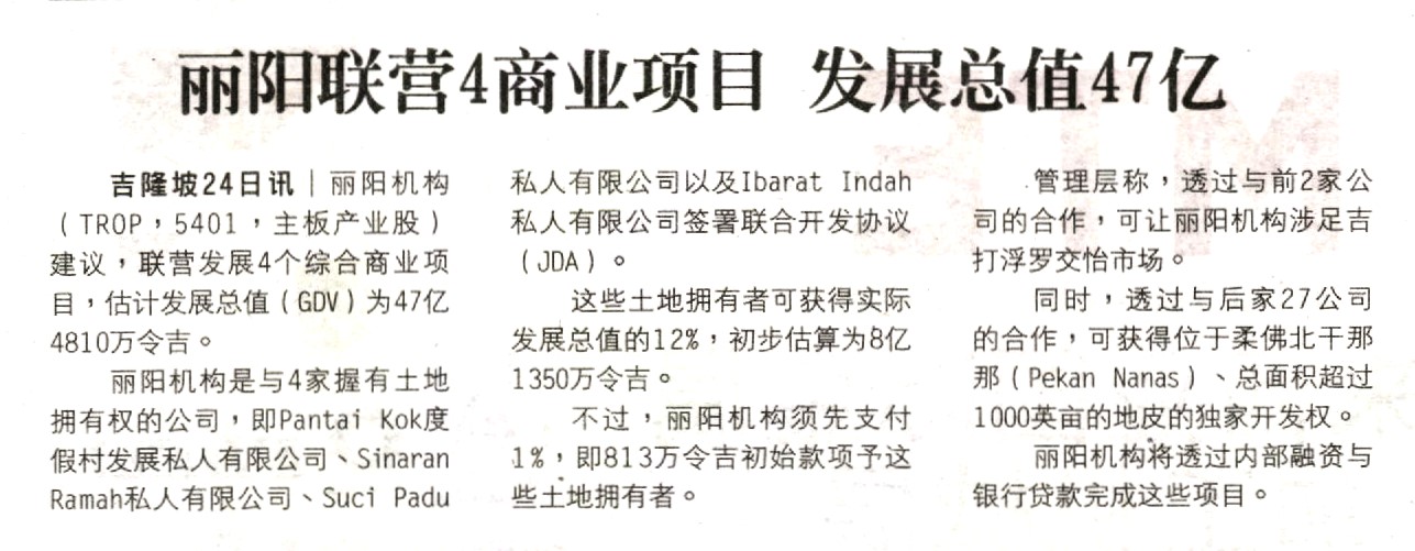 Tropicana Corporation Bhd joint cooperate 4 commerce project and development value RM 4.7 billion