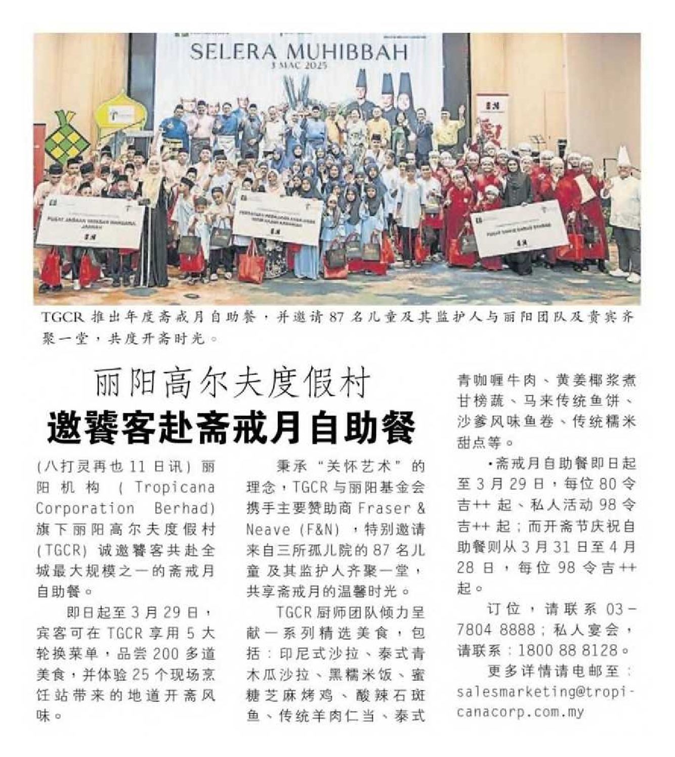 2025-03-12 Nanyang Siang Pau - TGCR invites gourmets to Ramadan buffet
