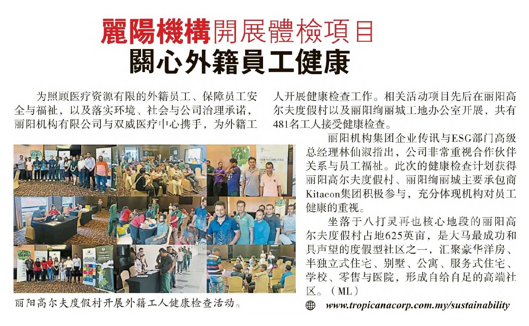2025-09-12 Sin Chew Daily - Tropicana Corporation launches physical examination program to care for the health of foreign employees