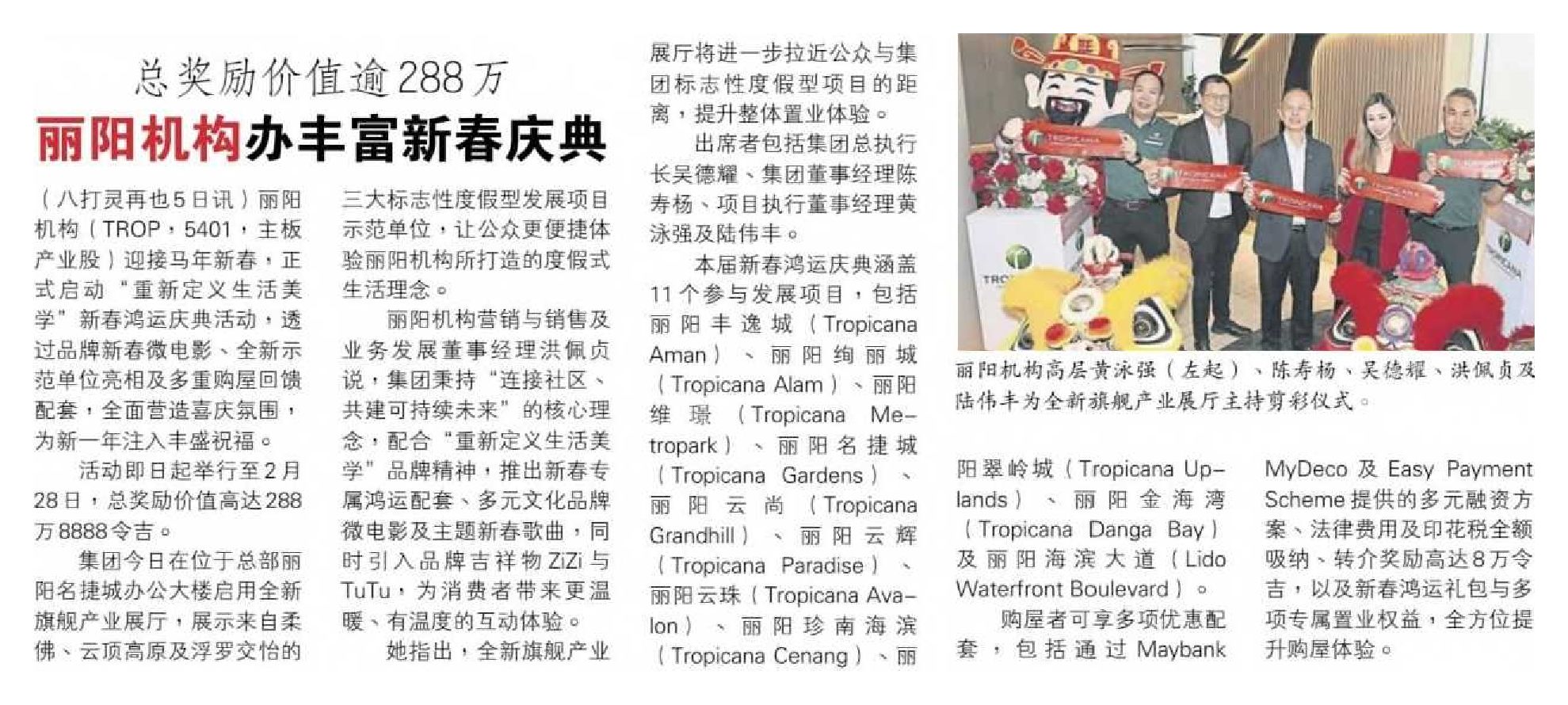 2026-02-06 Nanyang Siang Pau - Total rewards value exceeds RM2.88 million; Tropicana Corporation Berhad hosts festive Chinese New Year celebration