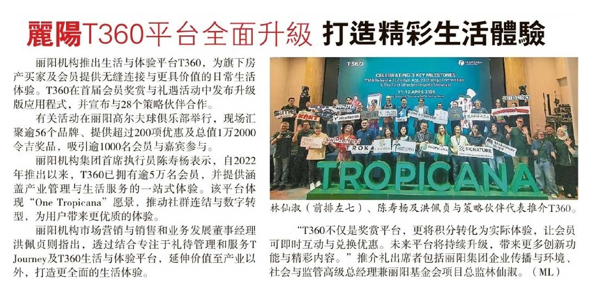 2026-04-12 Sin Chew Daily - The Tropicana T360 platform has been fully upgraded to create a wonderful life experience.